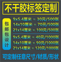 高質(zhì)量、低價(jià)格的不干膠標(biāo)簽定制印刷服務(wù)